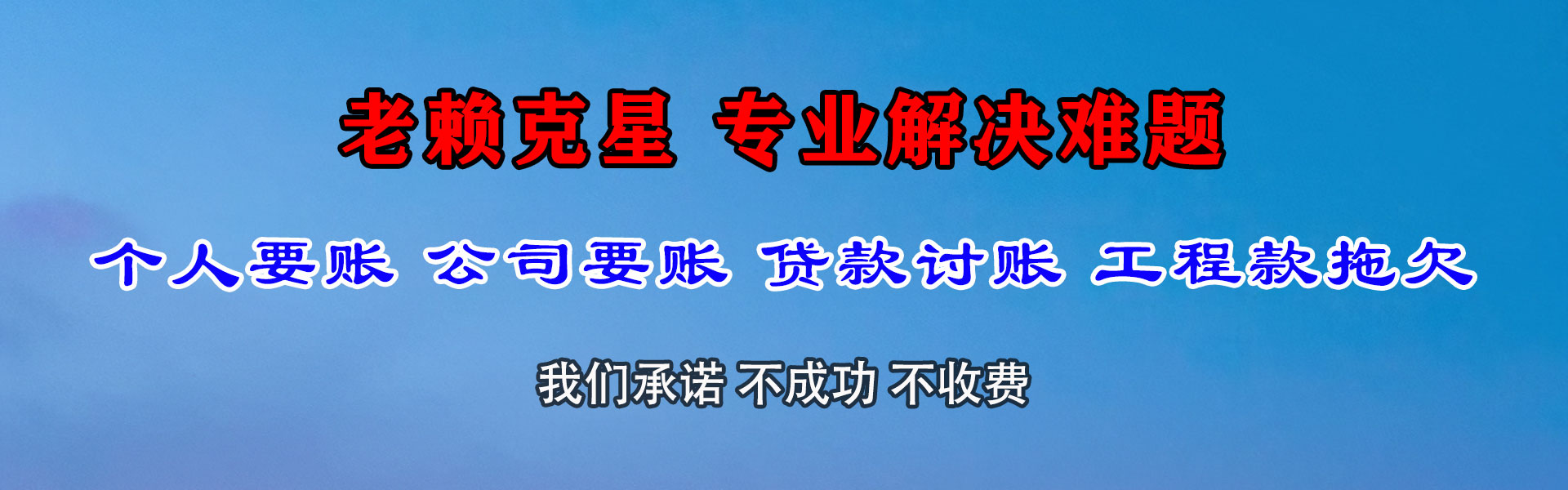 霞山讨账公司